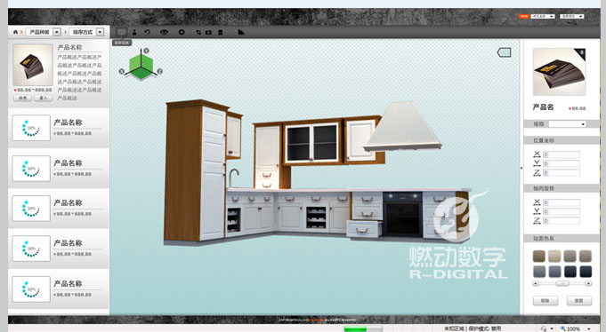 廚房、家居三維智能仿